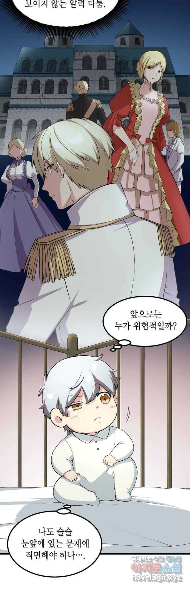 전생의 프로가 꿀 빠는 법 10화 8