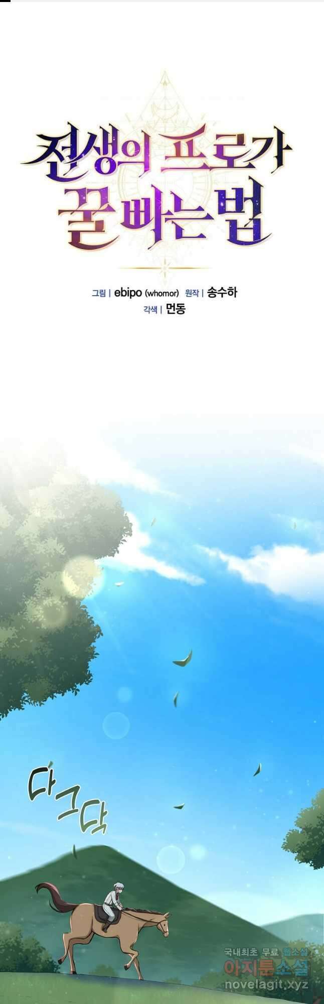 전생의 프로가 꿀 빠는 법 17화 1