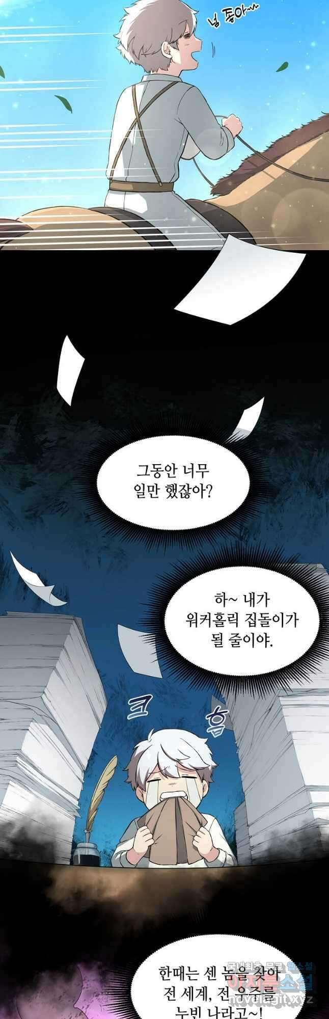 전생의 프로가 꿀 빠는 법 17화 3