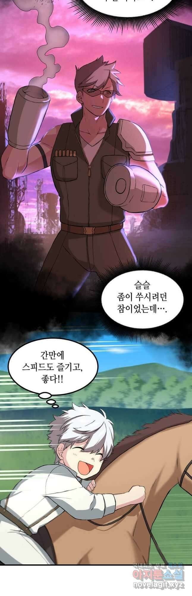전생의 프로가 꿀 빠는 법 17화 4
