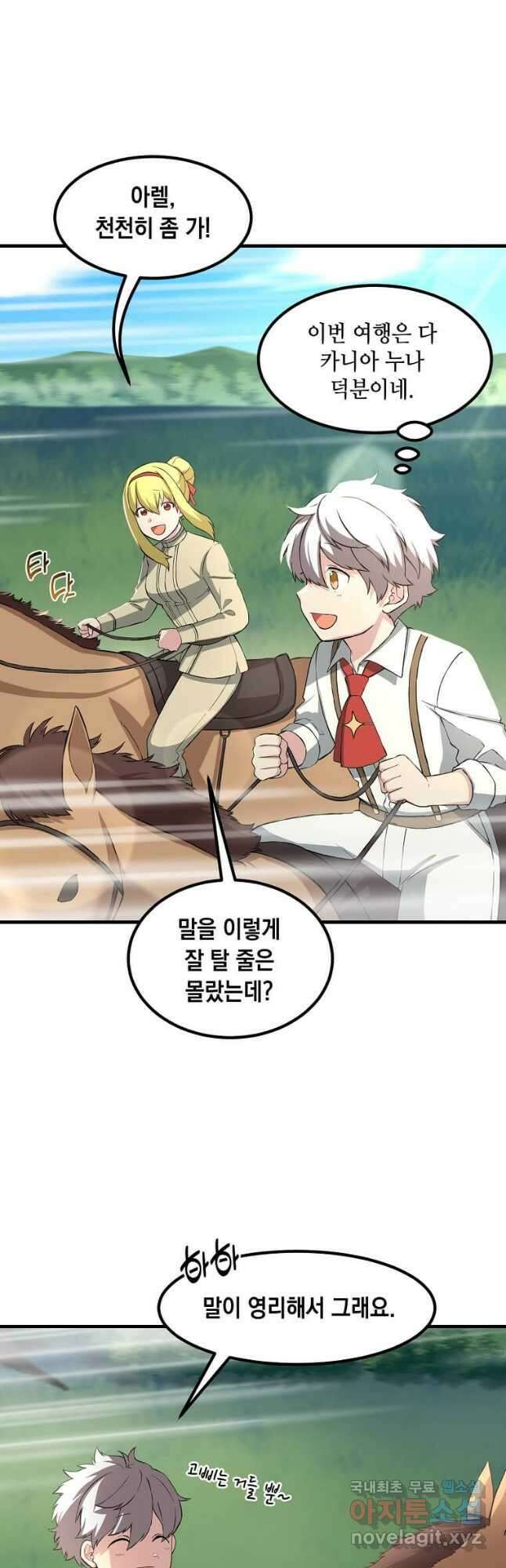 전생의 프로가 꿀 빠는 법 17화 5