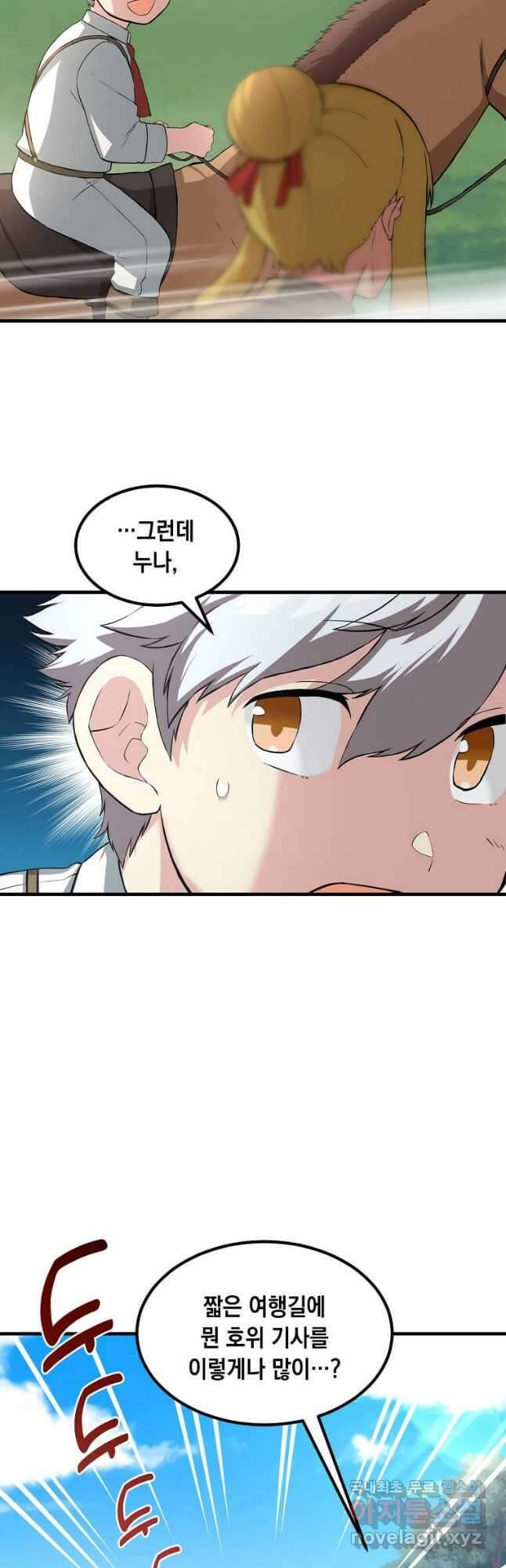 전생의 프로가 꿀 빠는 법 17화 6
