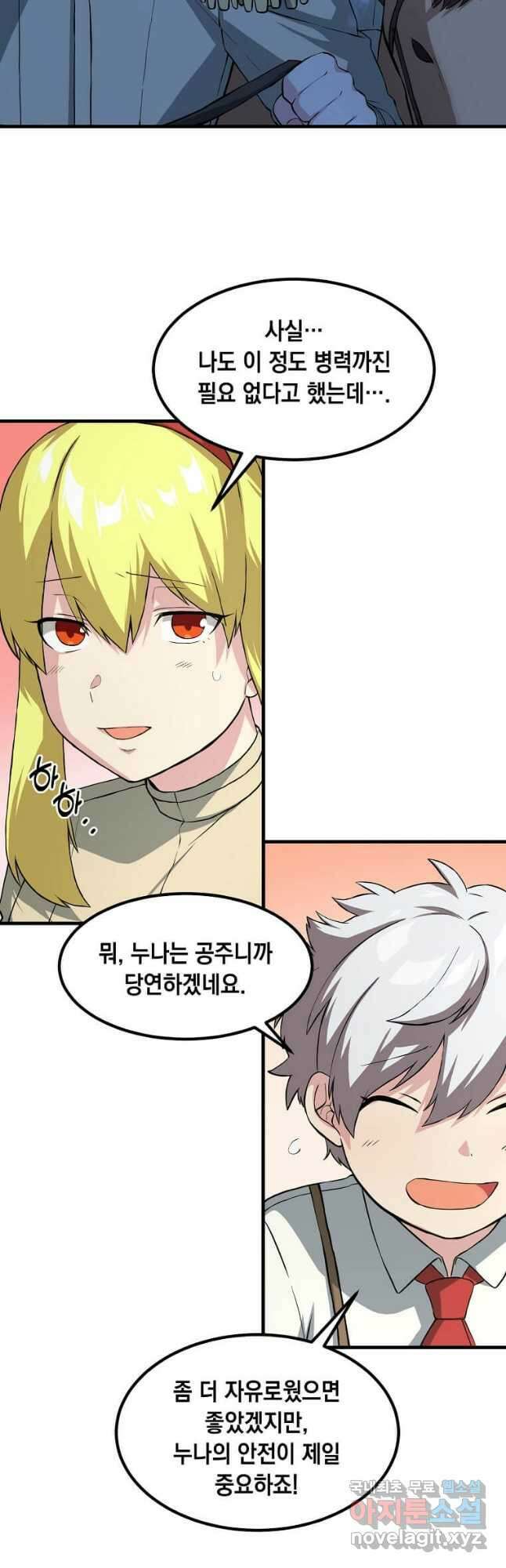 전생의 프로가 꿀 빠는 법 17화 8