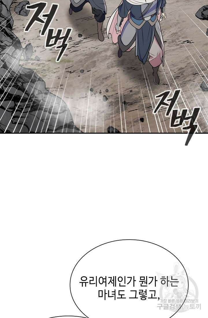 검마도 13화 8