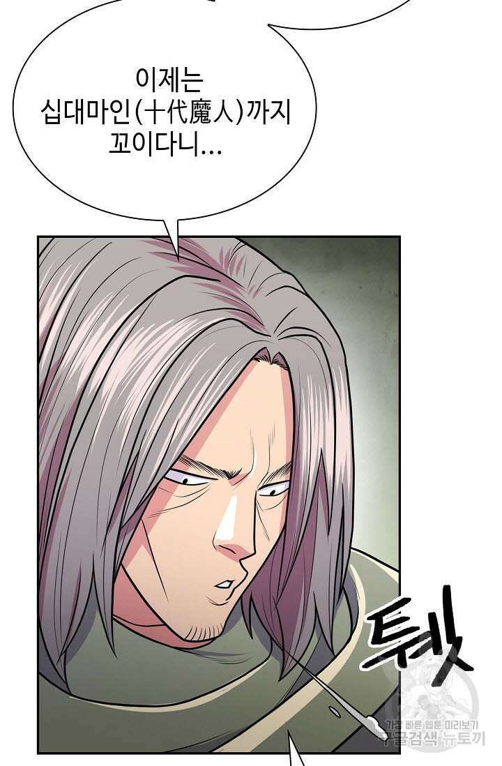 검마도 13화 9