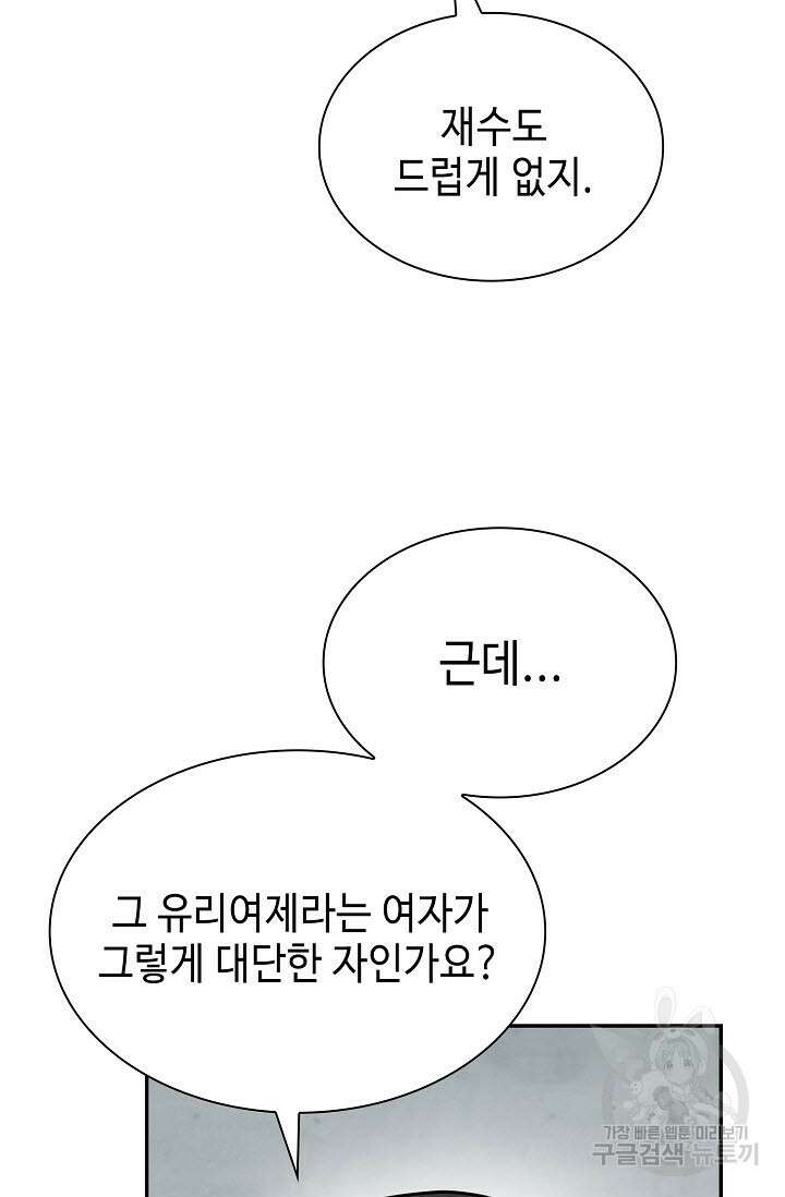 검마도 13화 10