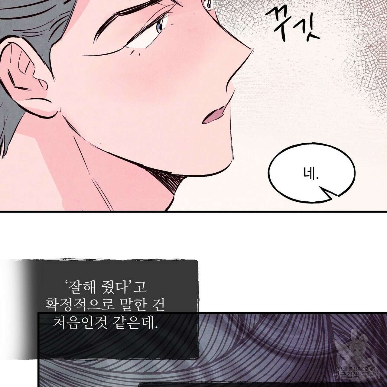 펀치 드렁크 러브 34화 11