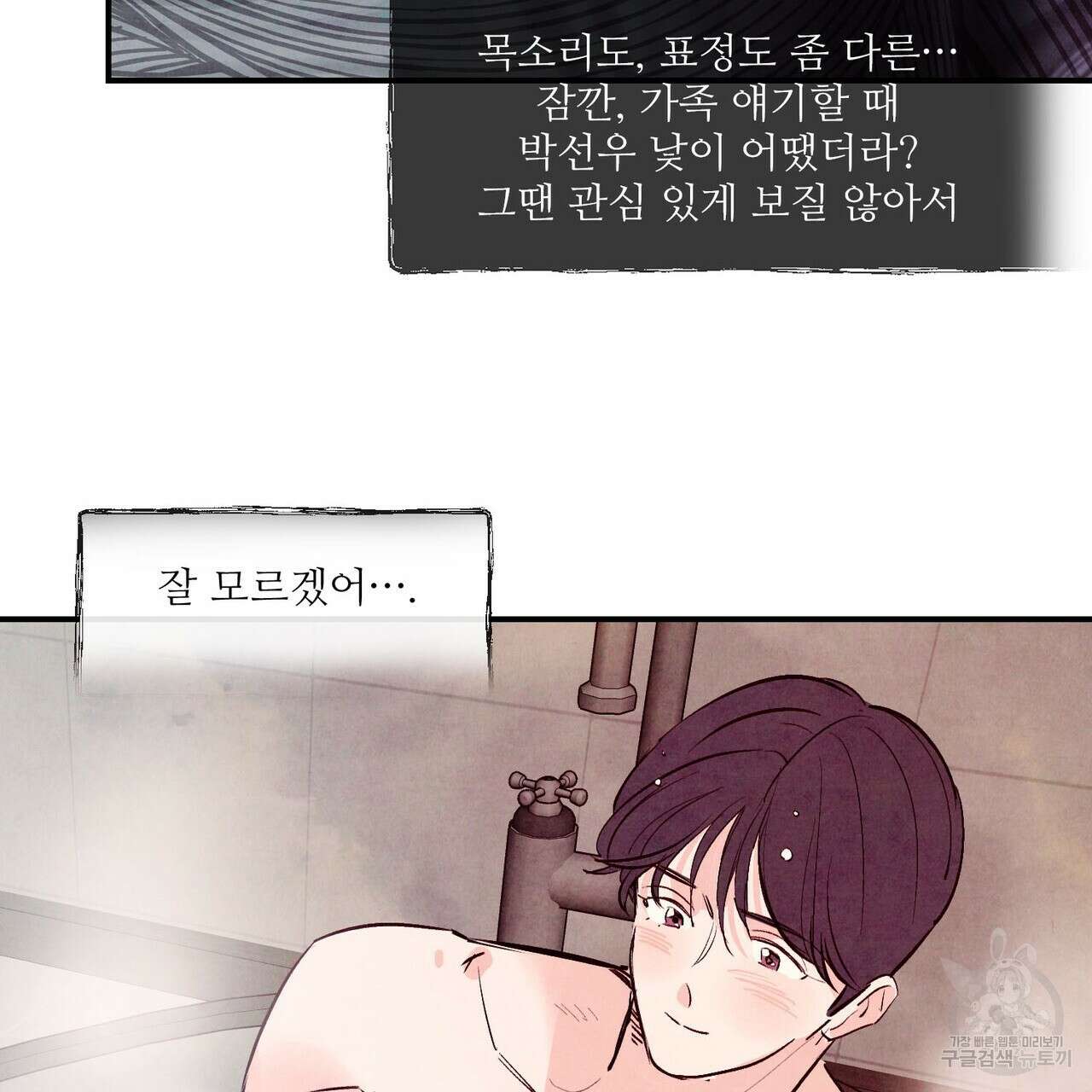 펀치 드렁크 러브 34화 12