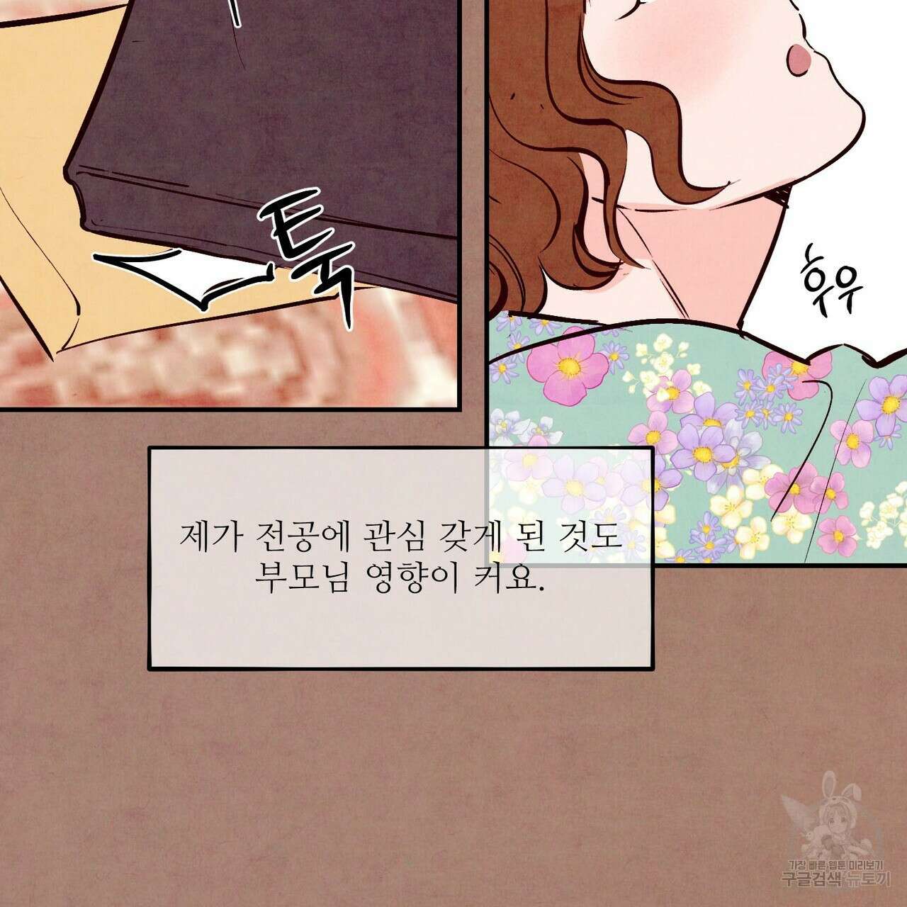펀치 드렁크 러브 34화 15