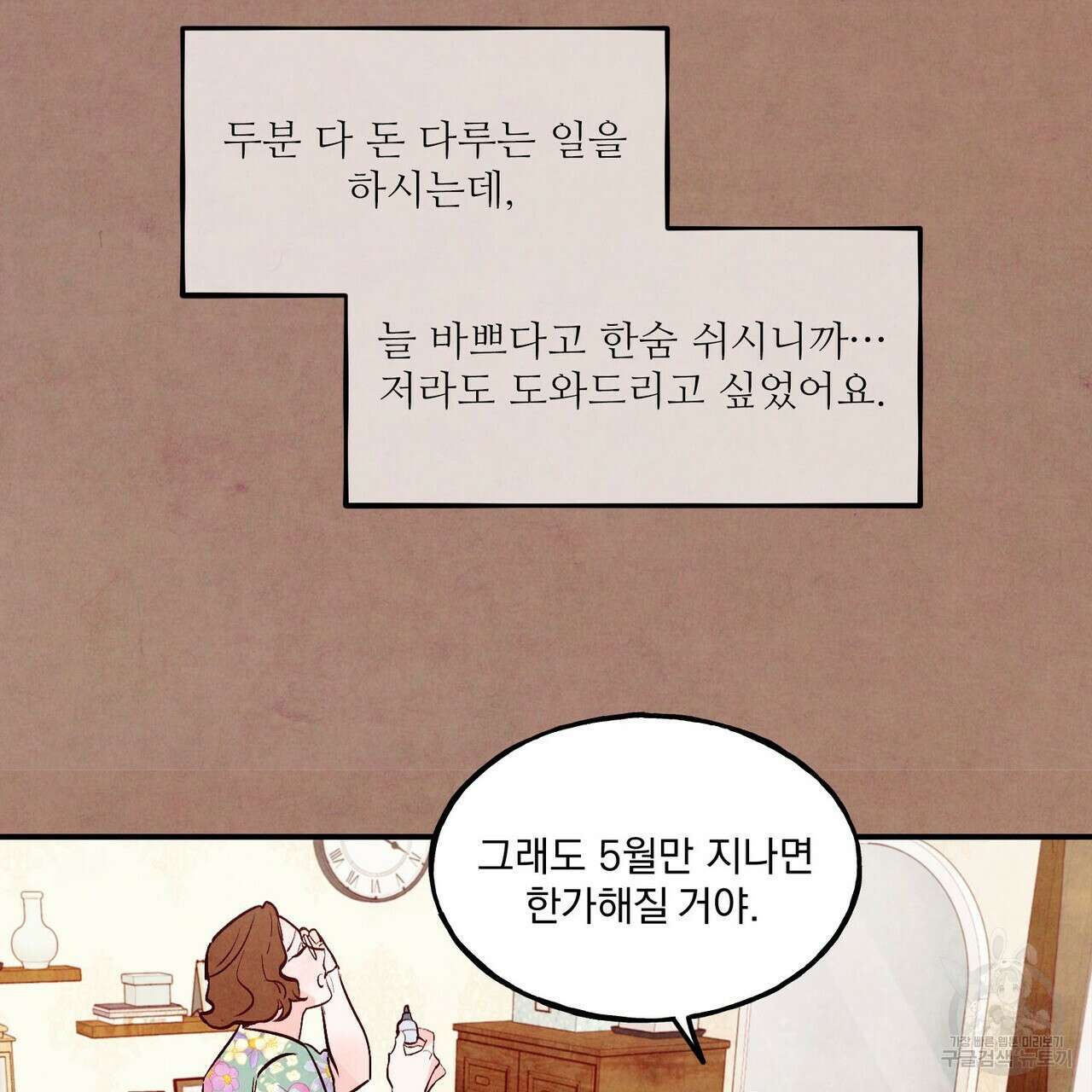 펀치 드렁크 러브 34화 16