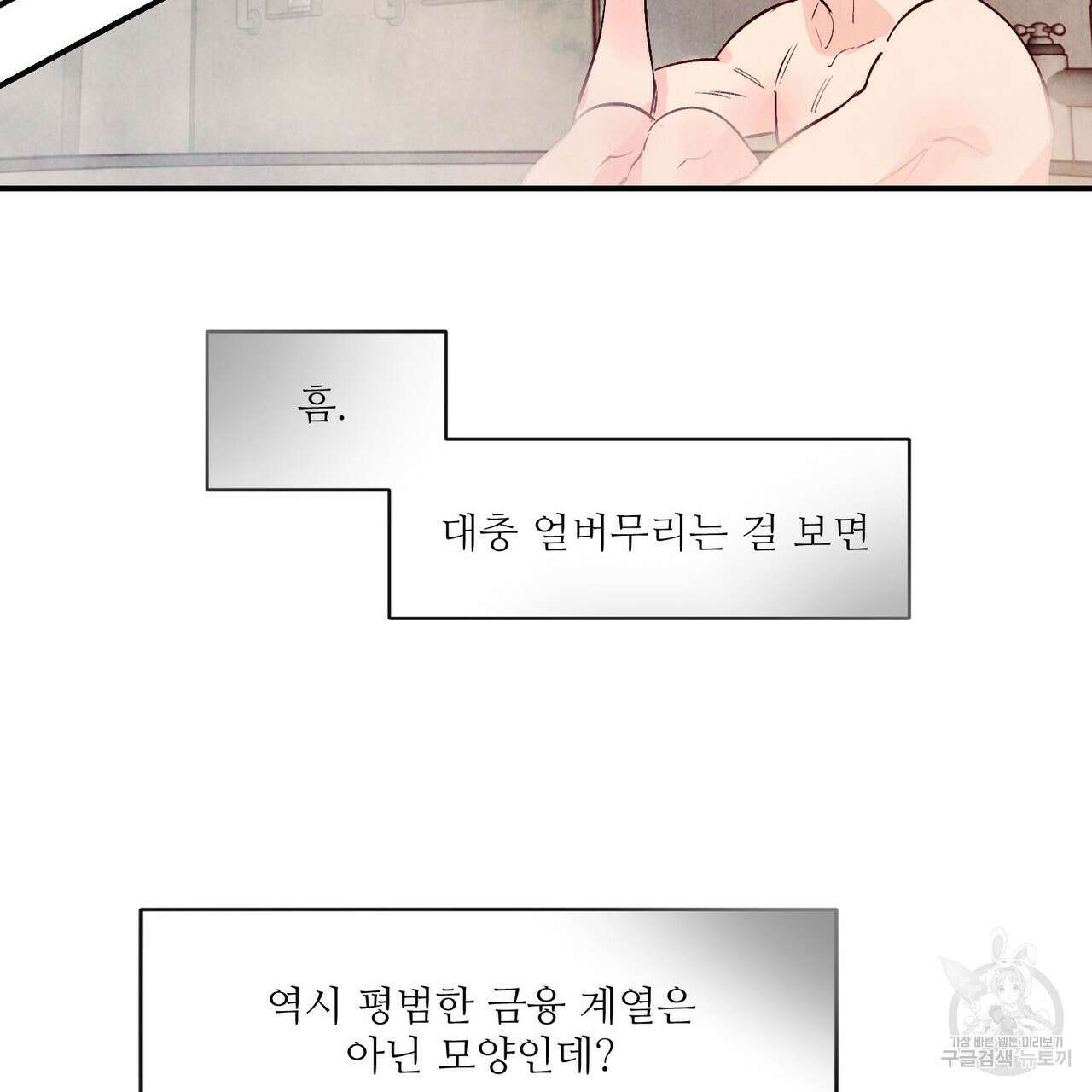 펀치 드렁크 러브 34화 20