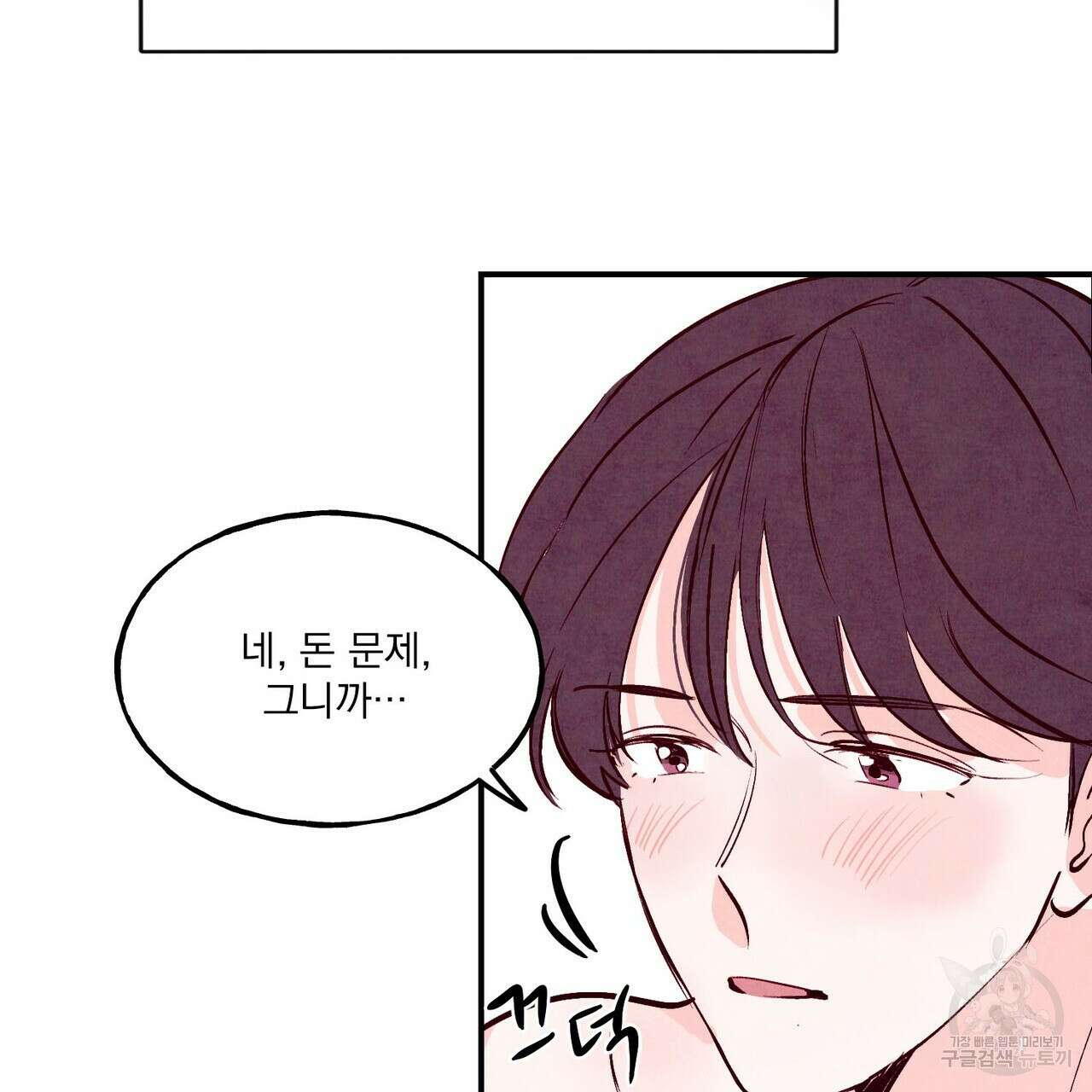 펀치 드렁크 러브 34화 21