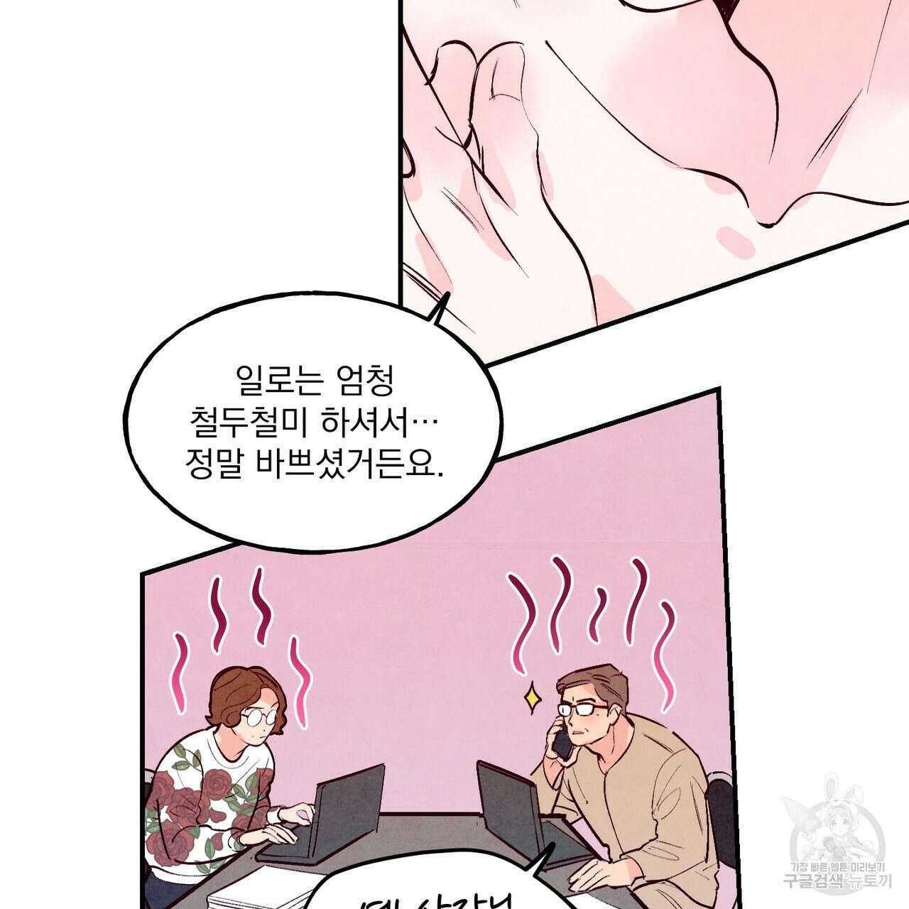 펀치 드렁크 러브 34화 22