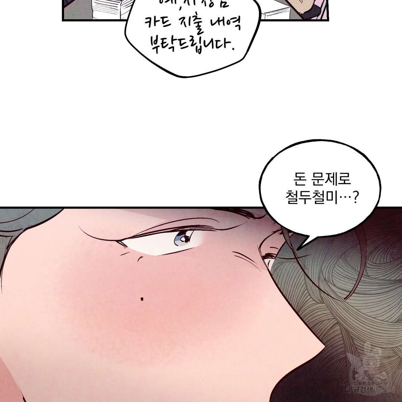 펀치 드렁크 러브 34화 23