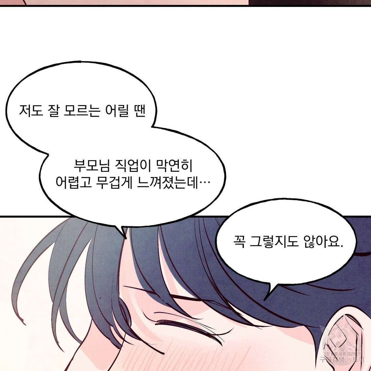펀치 드렁크 러브 34화 24