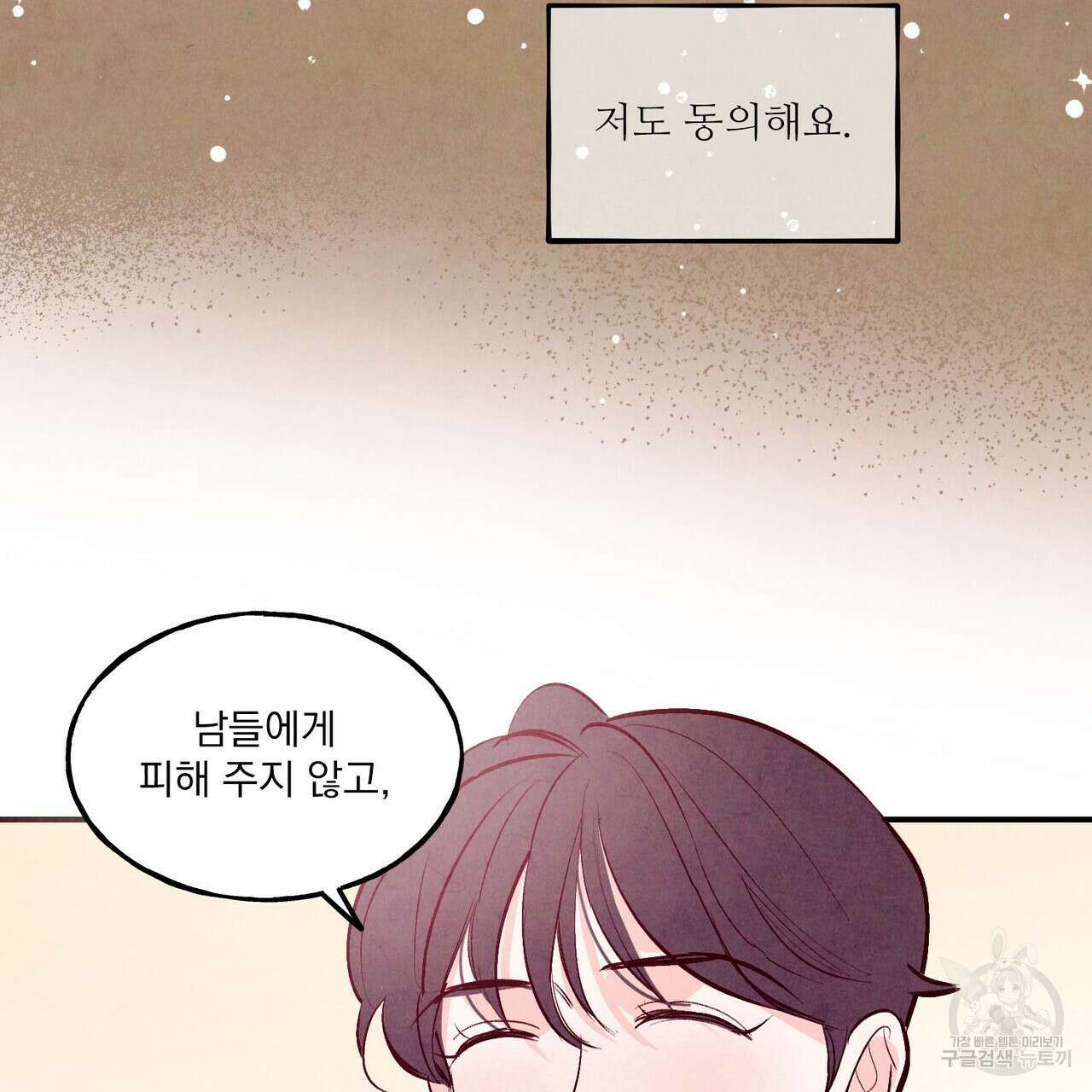 펀치 드렁크 러브 34화 35