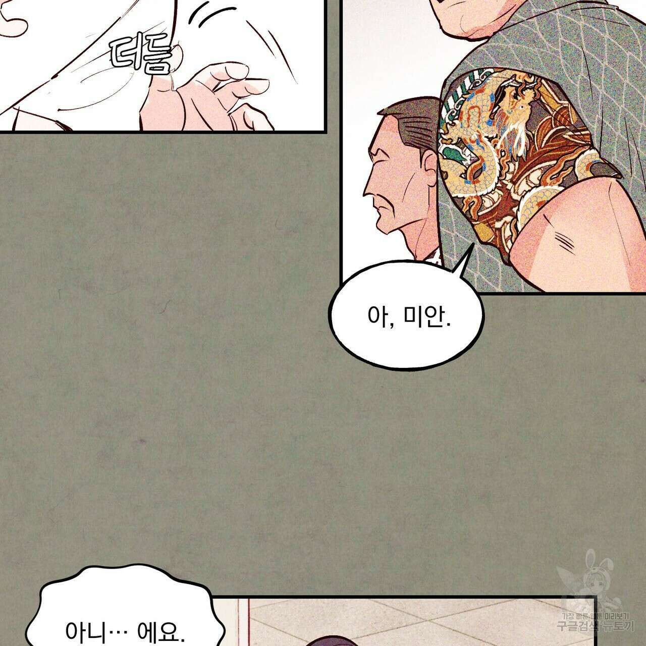 펀치 드렁크 러브 34화 50