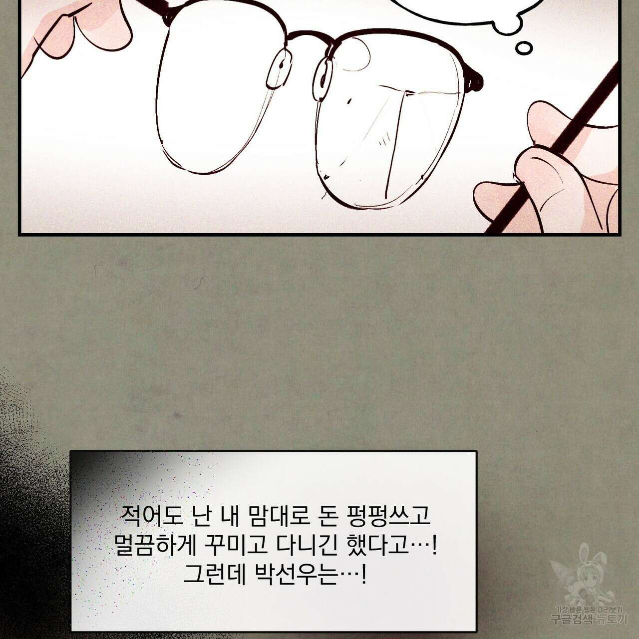펀치 드렁크 러브 34화 52