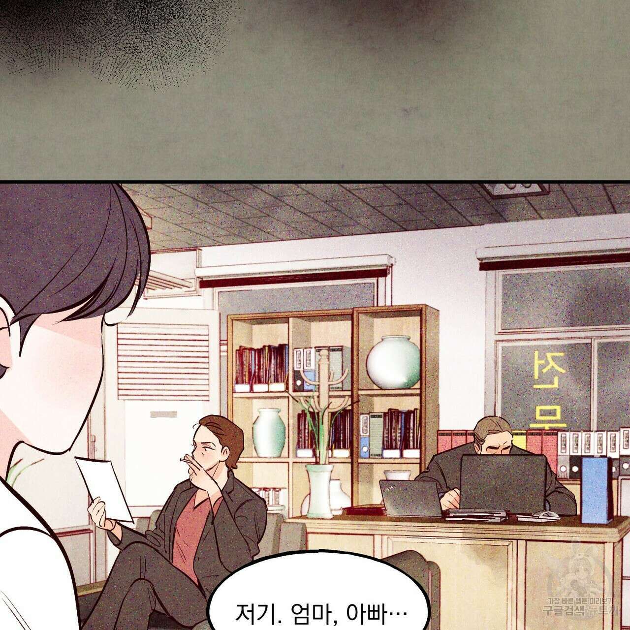 펀치 드렁크 러브 34화 53