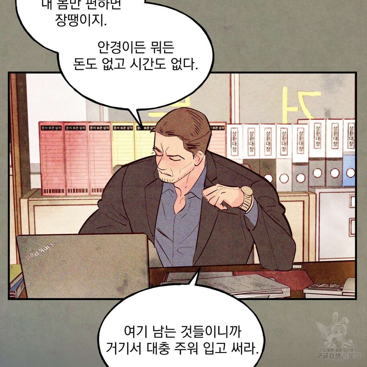 펀치 드렁크 러브 34화 59