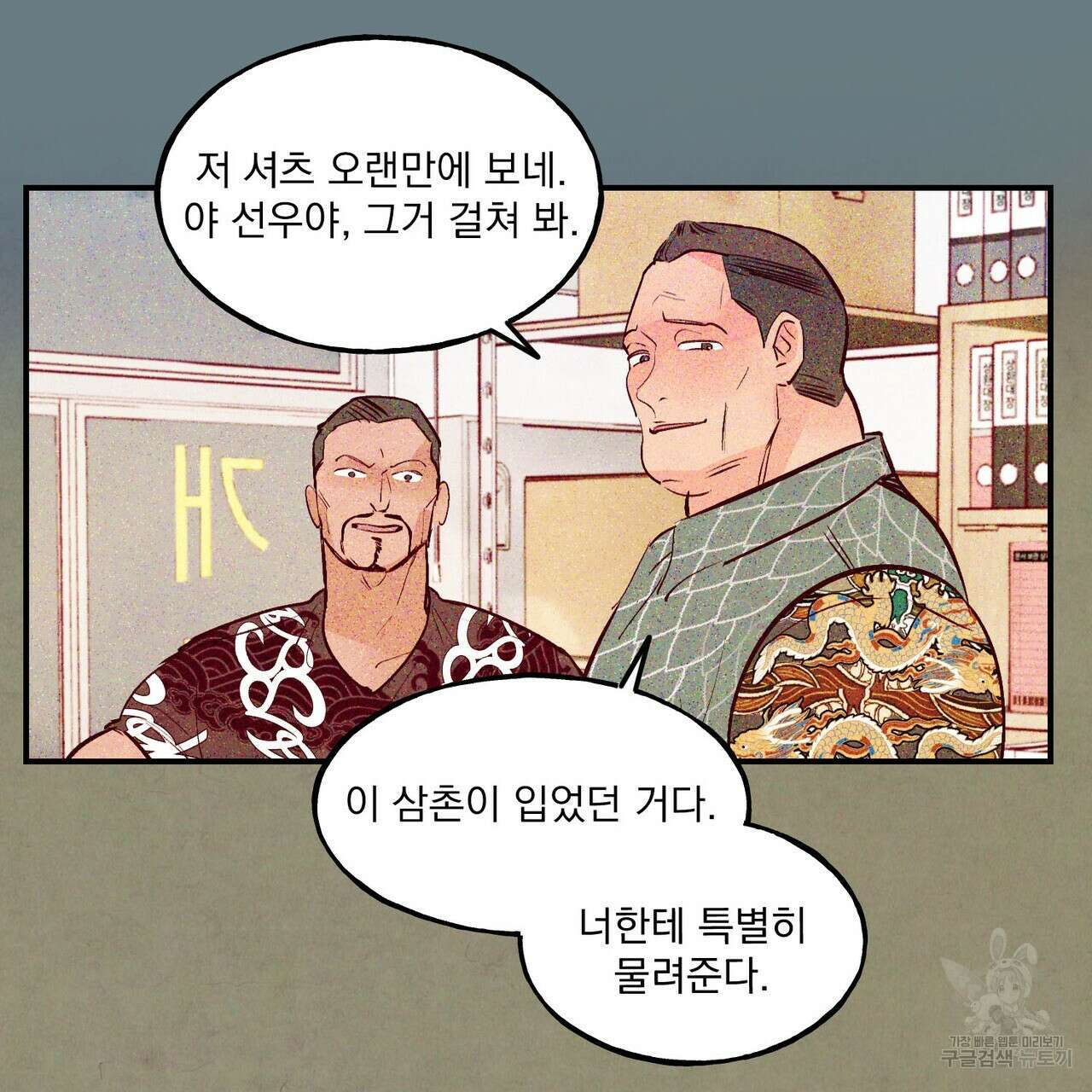 펀치 드렁크 러브 34화 61