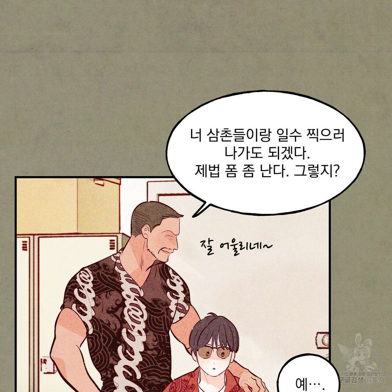 펀치 드렁크 러브 34화 65