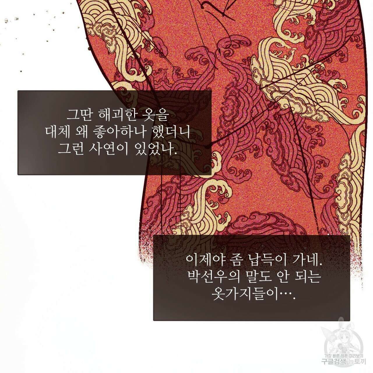 펀치 드렁크 러브 34화 70