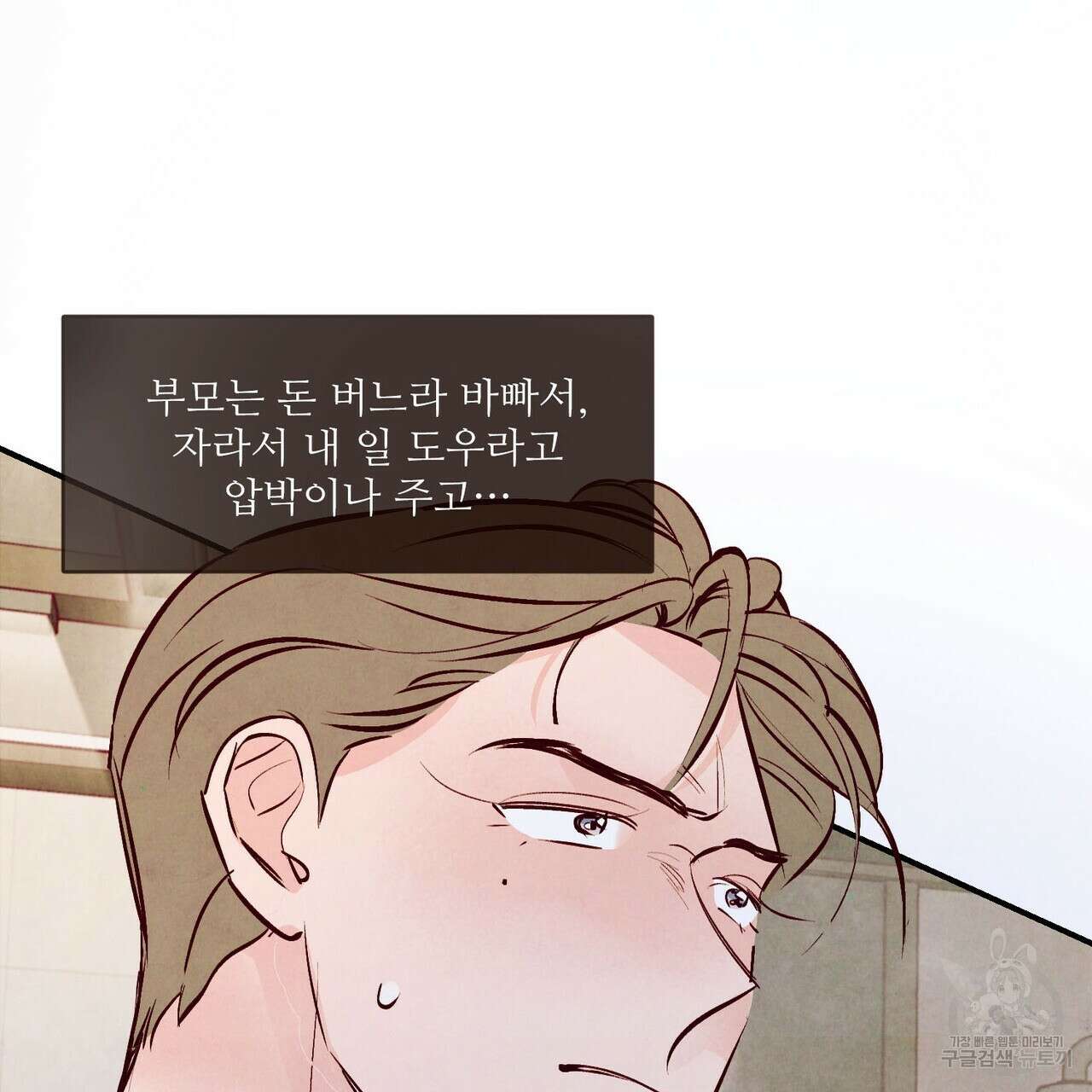 펀치 드렁크 러브 34화 71