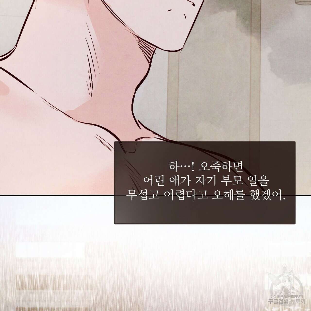 펀치 드렁크 러브 34화 72