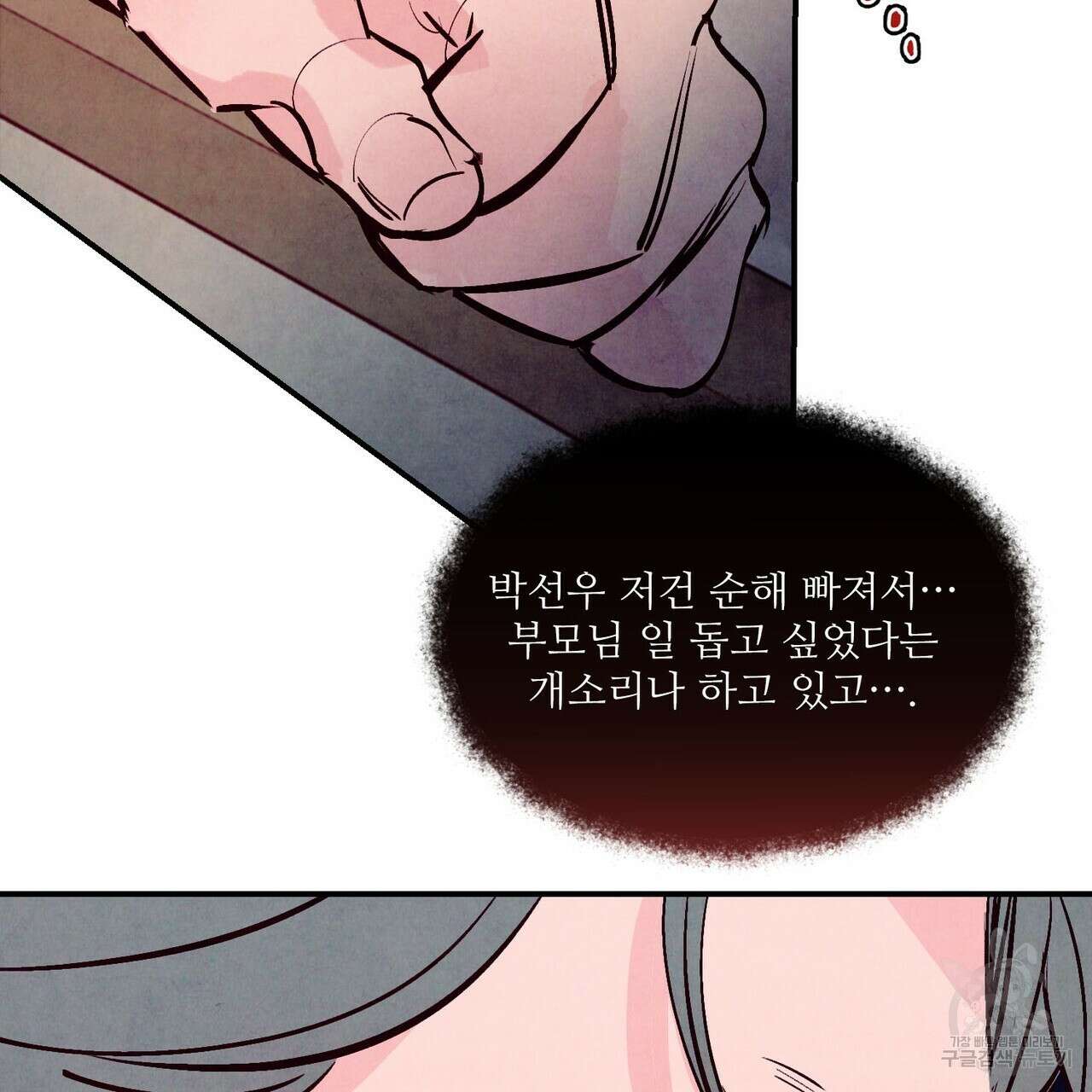 펀치 드렁크 러브 34화 79