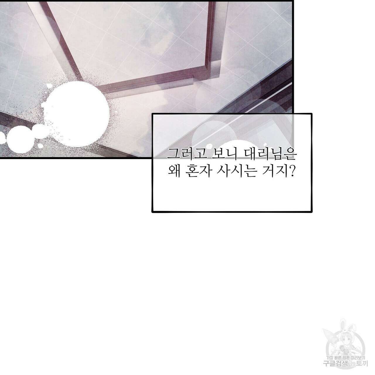 펀치 드렁크 러브 34화 91