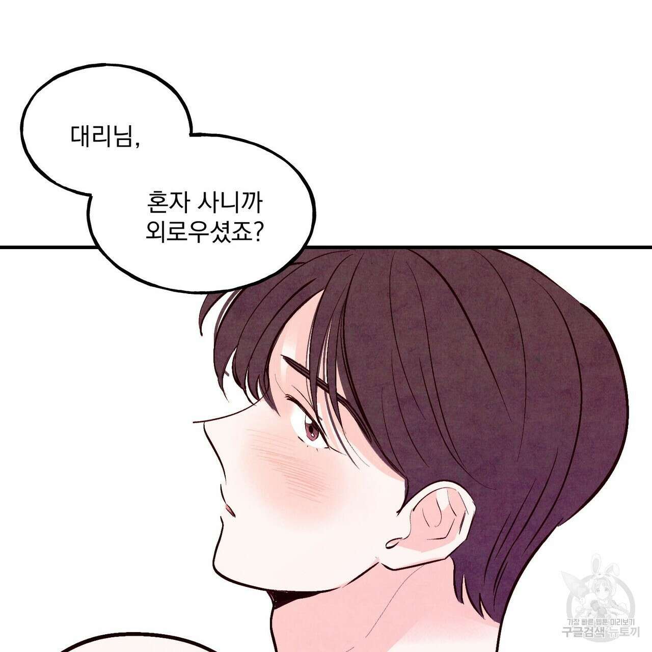 펀치 드렁크 러브 34화 97