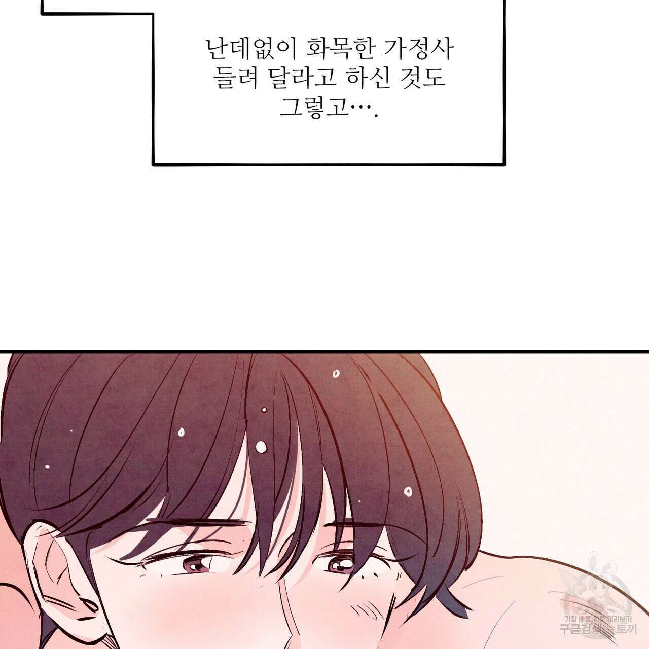 펀치 드렁크 러브 34화 103