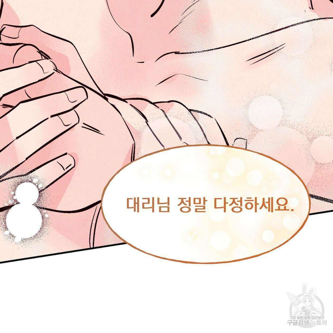 펀치 드렁크 러브 34화 108