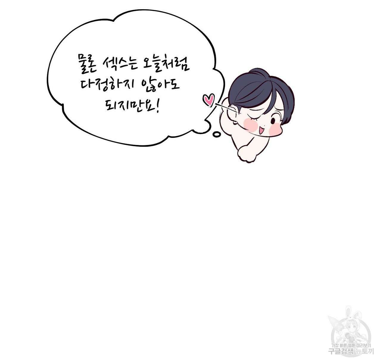 펀치 드렁크 러브 34화 109