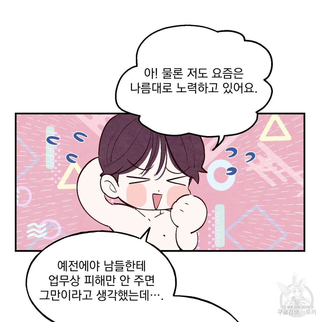 펀치 드렁크 러브 34화 115
