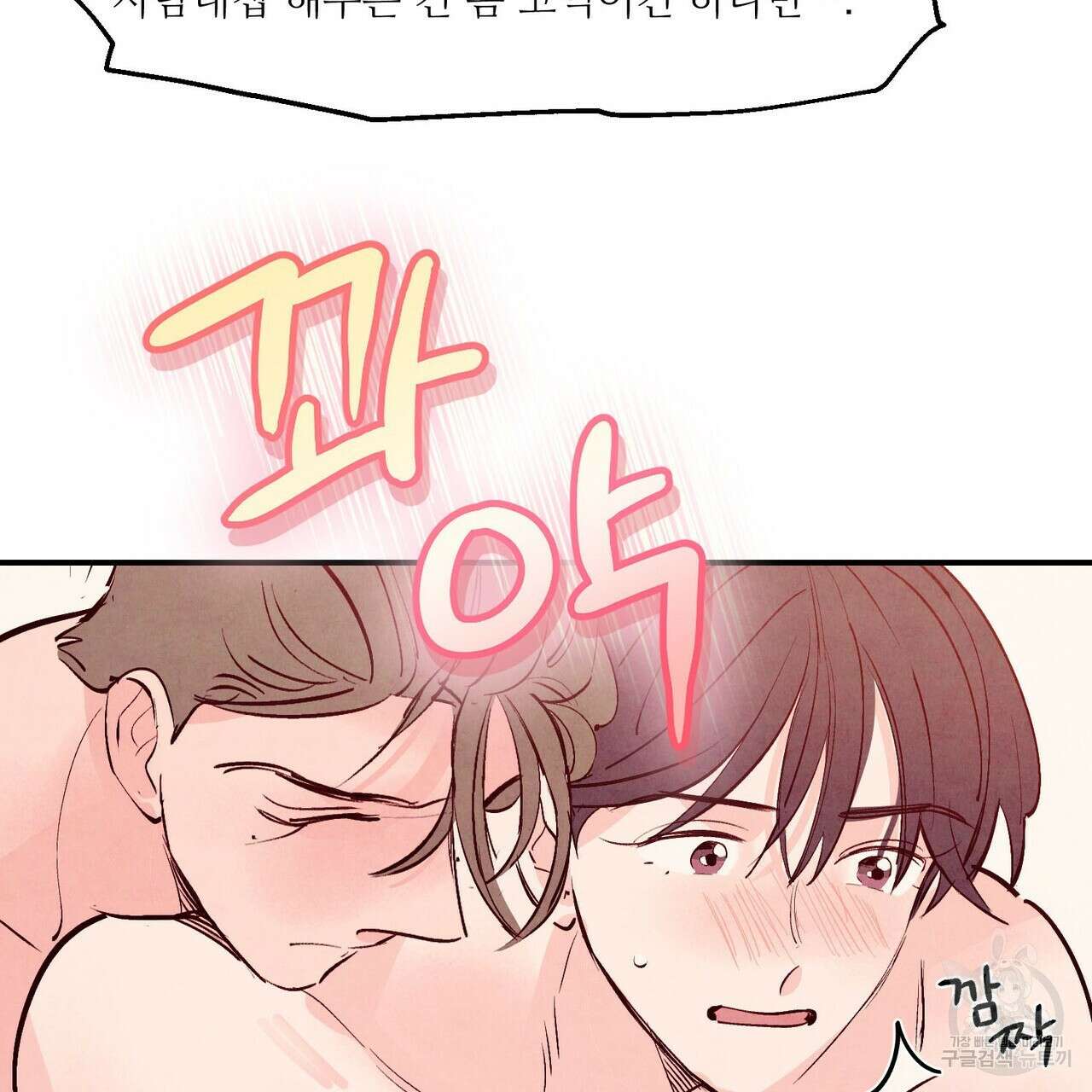 펀치 드렁크 러브 34화 117