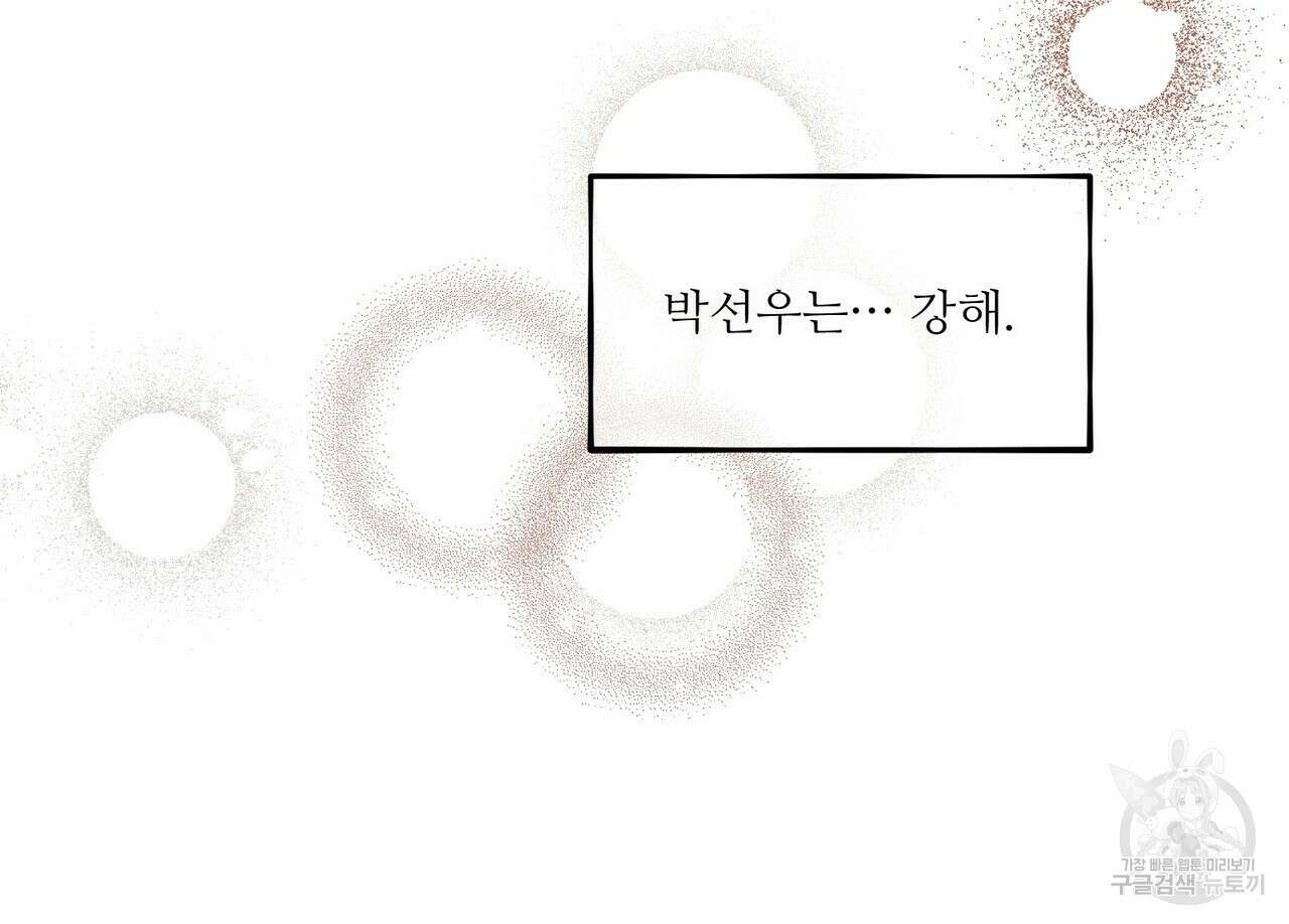 펀치 드렁크 러브 34화 121
