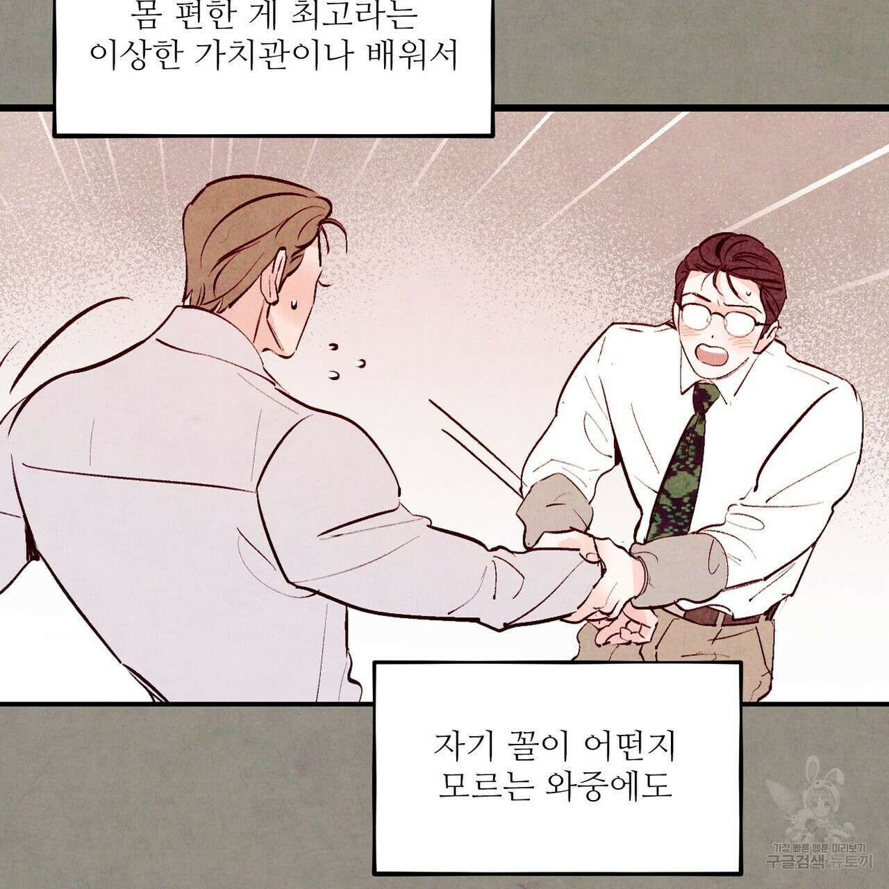 펀치 드렁크 러브 34화 125
