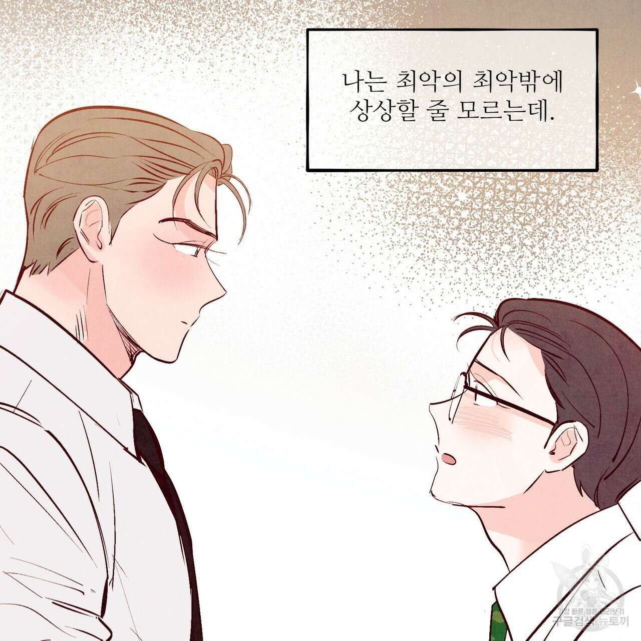 펀치 드렁크 러브 34화 128