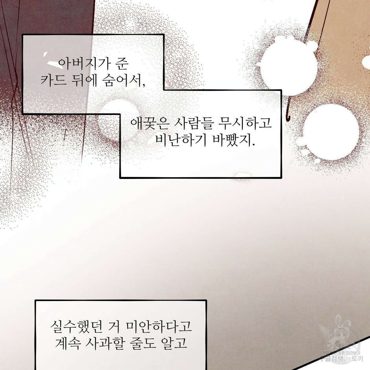 펀치 드렁크 러브 34화 130