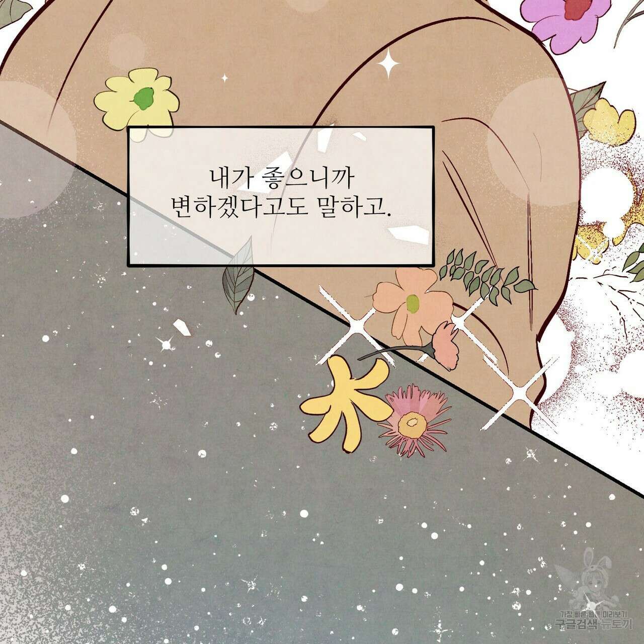 펀치 드렁크 러브 34화 132