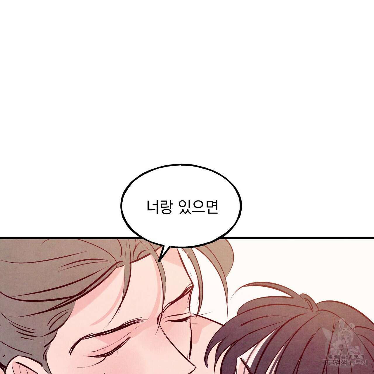 펀치 드렁크 러브 34화 138