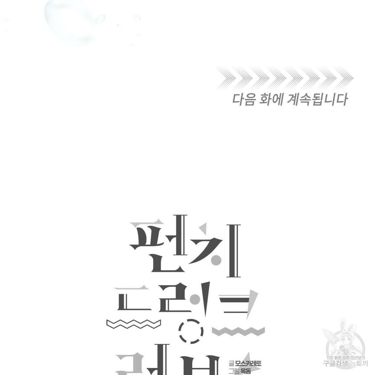 펀치 드렁크 러브 34화 150