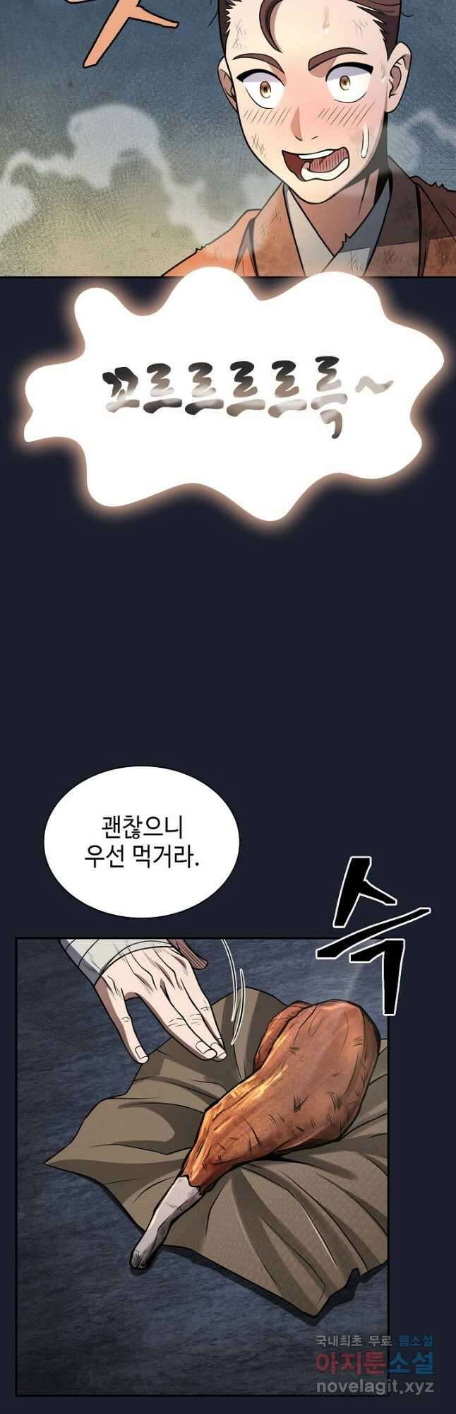 검마도 22화 12