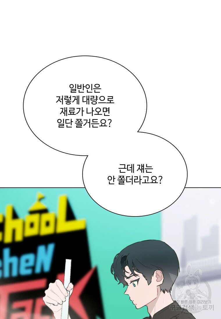 손맛으로 구제하는 망돌 인생 20화 4