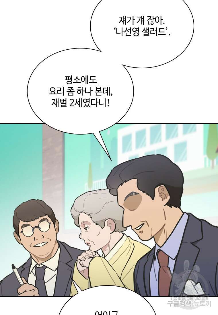 손맛으로 구제하는 망돌 인생 20화 6