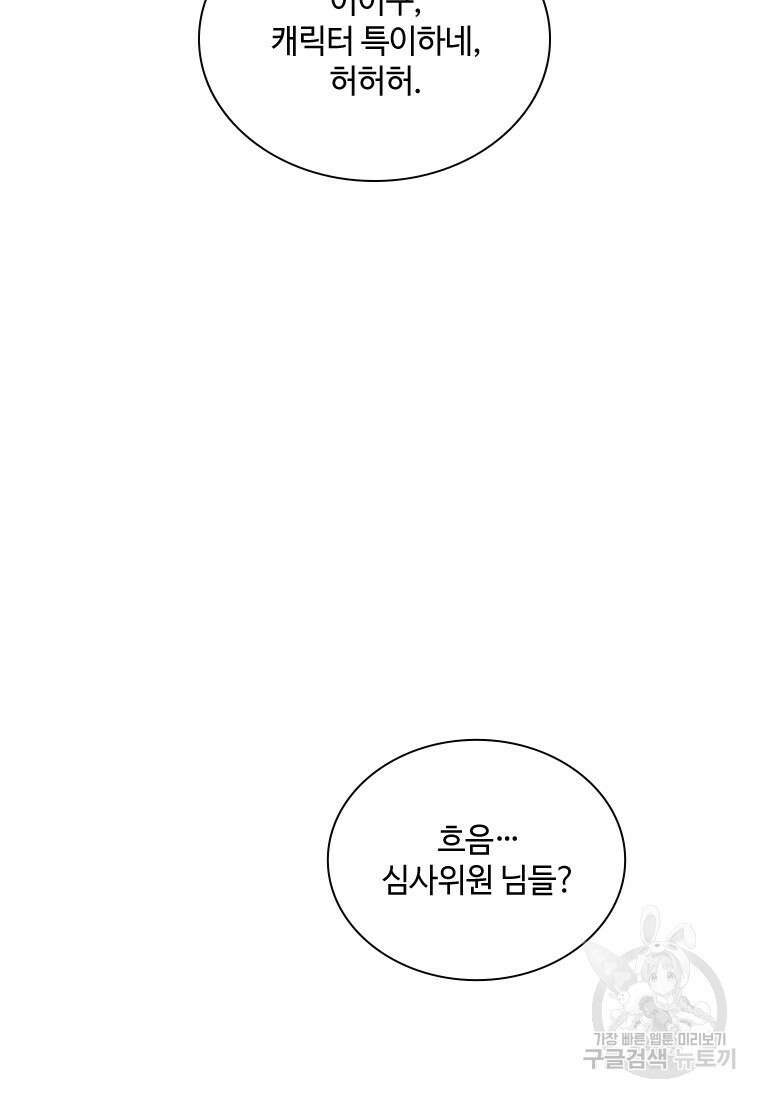손맛으로 구제하는 망돌 인생 20화 7