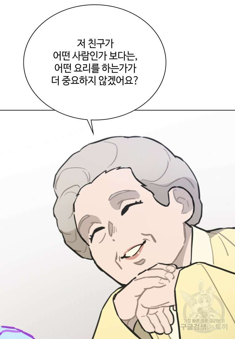손맛으로 구제하는 망돌 인생 20화 8