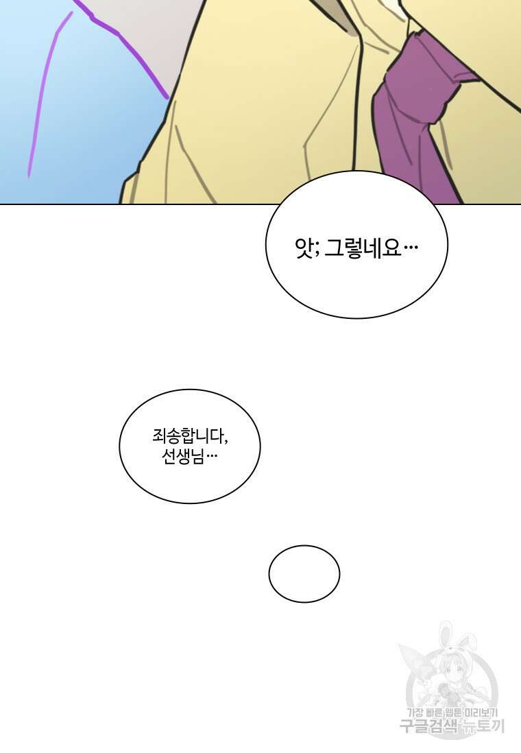 손맛으로 구제하는 망돌 인생 20화 9